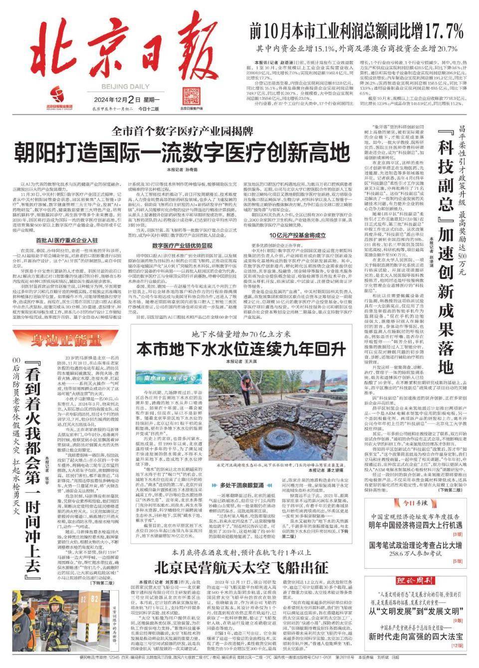 昨夜今晨<strong></p>
<p>非货币性资产交易准则</strong>，京津冀发生这些大事（2024年12月2日）