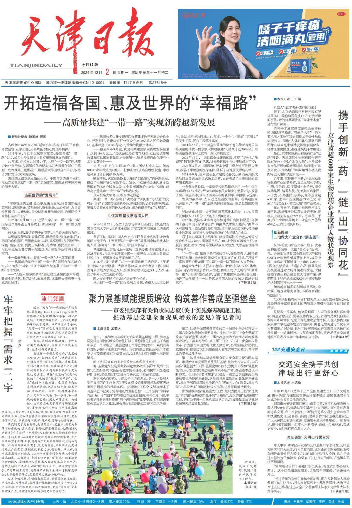 昨夜今晨<strong></p>
<p>非货币性资产交易准则</strong>，京津冀发生这些大事（2024年12月2日）