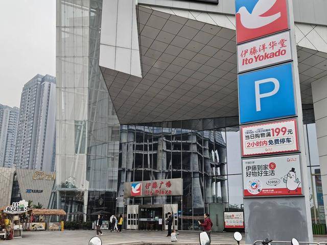 成都伊藤广场将歇业？实地探访：商场正常营业<strong></p>
<p>basecoin币</strong>，明年一季度或将“易主”