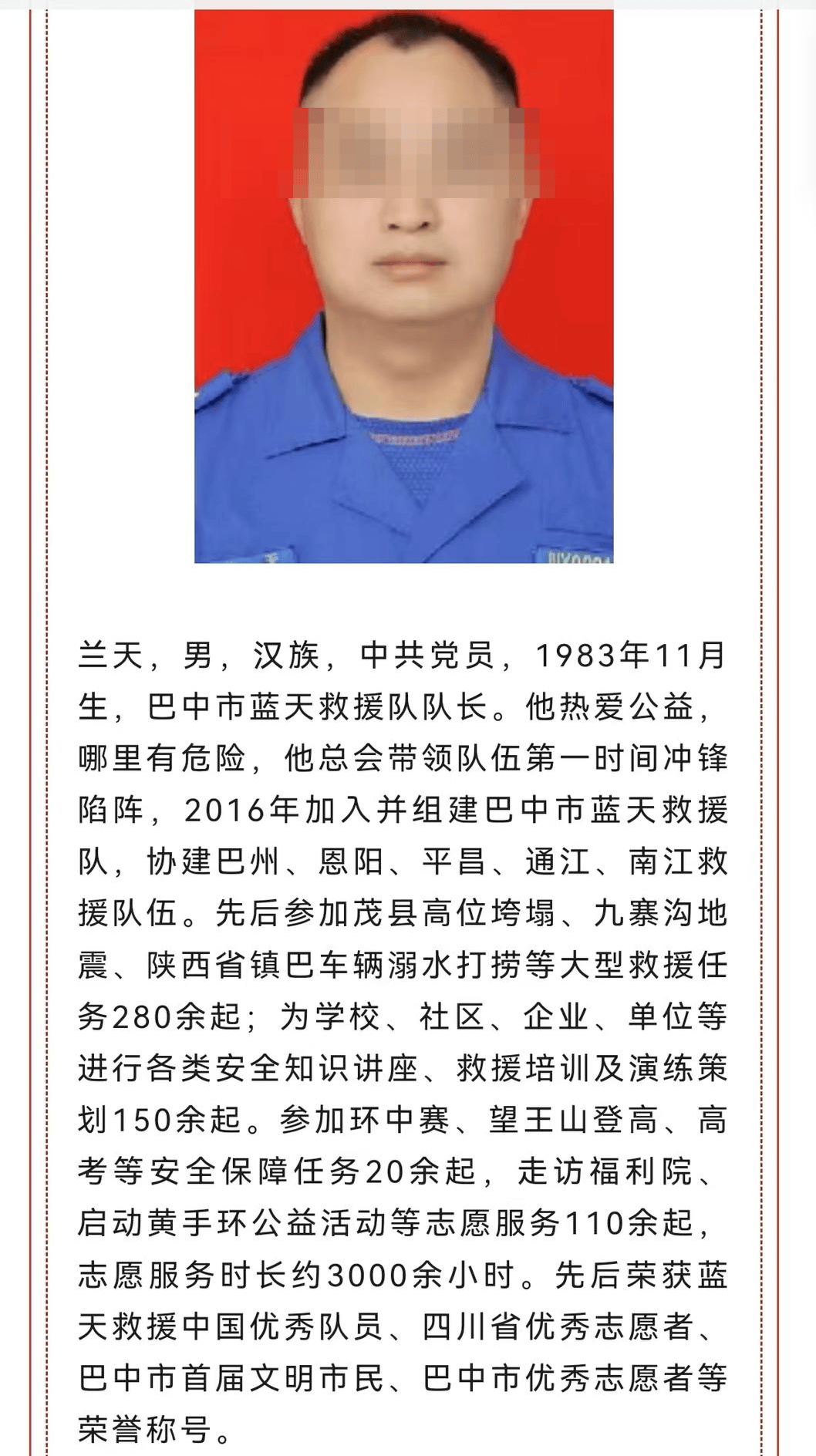 一家六口去年被洪水冲走<strong></p>
<p>币圈一般去哪个论坛</strong>，一救援队队长收15万元帮寻人后却“消失”