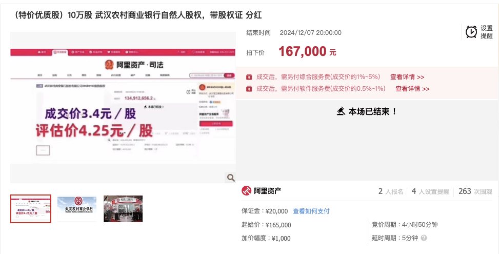 武汉农商行8万股1元起拍：真实性成疑<strong></p>
<p>债券在途交易市场</strong>，内部人加价，外部人难捡漏？