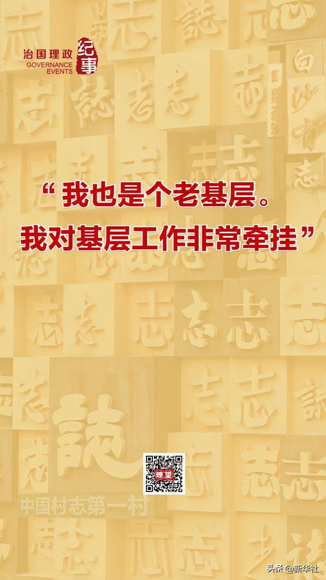 瞭望·治国理政纪事|“<strong></p>
<p>债券在途交易市场</strong>我也是个老基层”