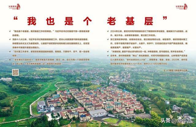 瞭望·治国理政纪事|“<strong></p>
<p>债券在途交易市场</strong>我也是个老基层”