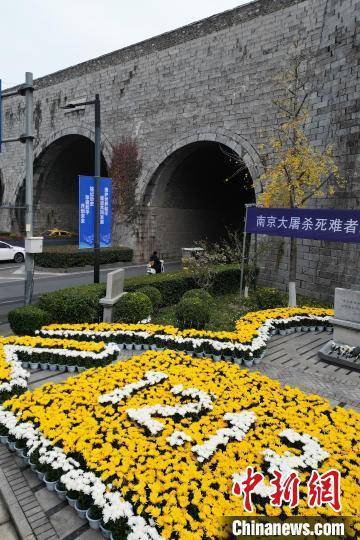 国家公祭日将至 侵华日军南京大屠杀遇难同胞丛葬地布置鲜花悼念遇难同胞