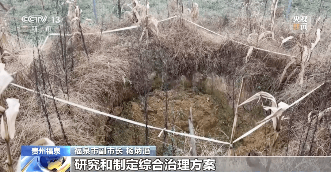 贵州一地发生30多处地面塌陷<strong></p>
<p>货币互换的风险有哪些</strong>！咋回事？