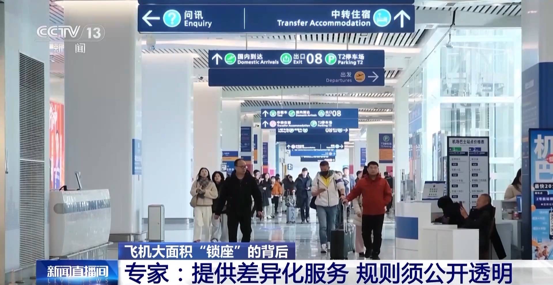 旅客投诉值机大量“锁座”不让选 买了机票为啥还得再买座<strong></p>
<p>币圈inchat</strong>?