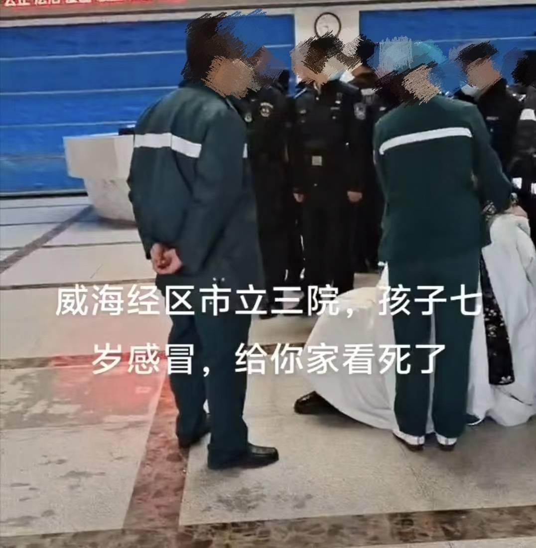 山东威海：7岁男孩输液时丧命<strong></p>
<p>inchat币应</strong>，真相究竟是什么