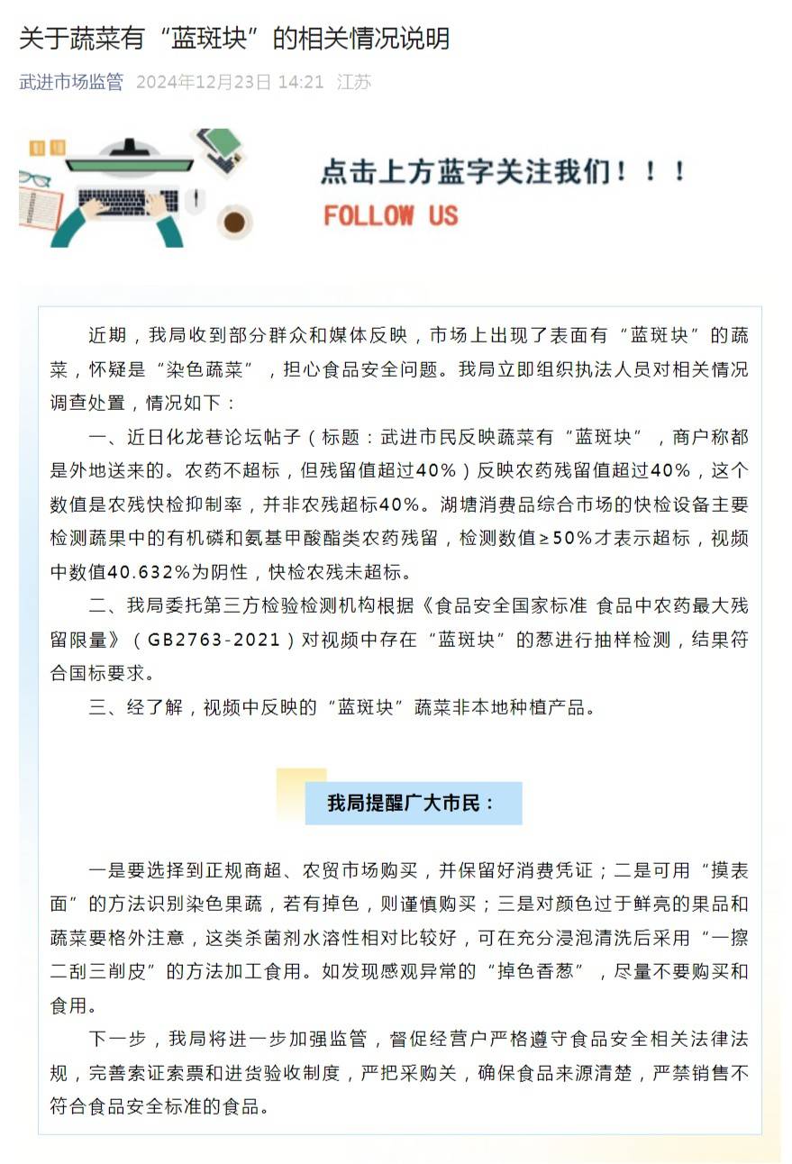 江苏常州一地出现“染色蔬菜”<strong></p>
<p>inchat币应</strong>？市监局回应