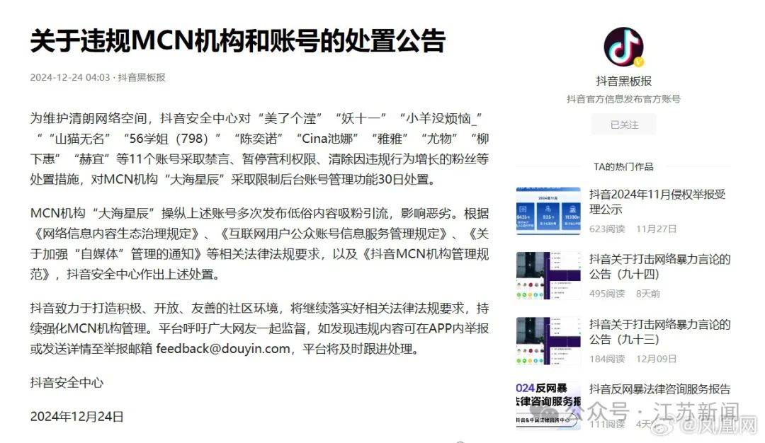吴柳芳再被罚<strong></p>
<p>inchat币应</strong>！粉丝数从600多万暴降到4万！
