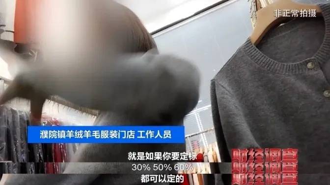 “宣称含70%羊绒<strong></p>
<p>炒币亏得倾家荡产</strong>，实际为零”！鄂尔多斯通报