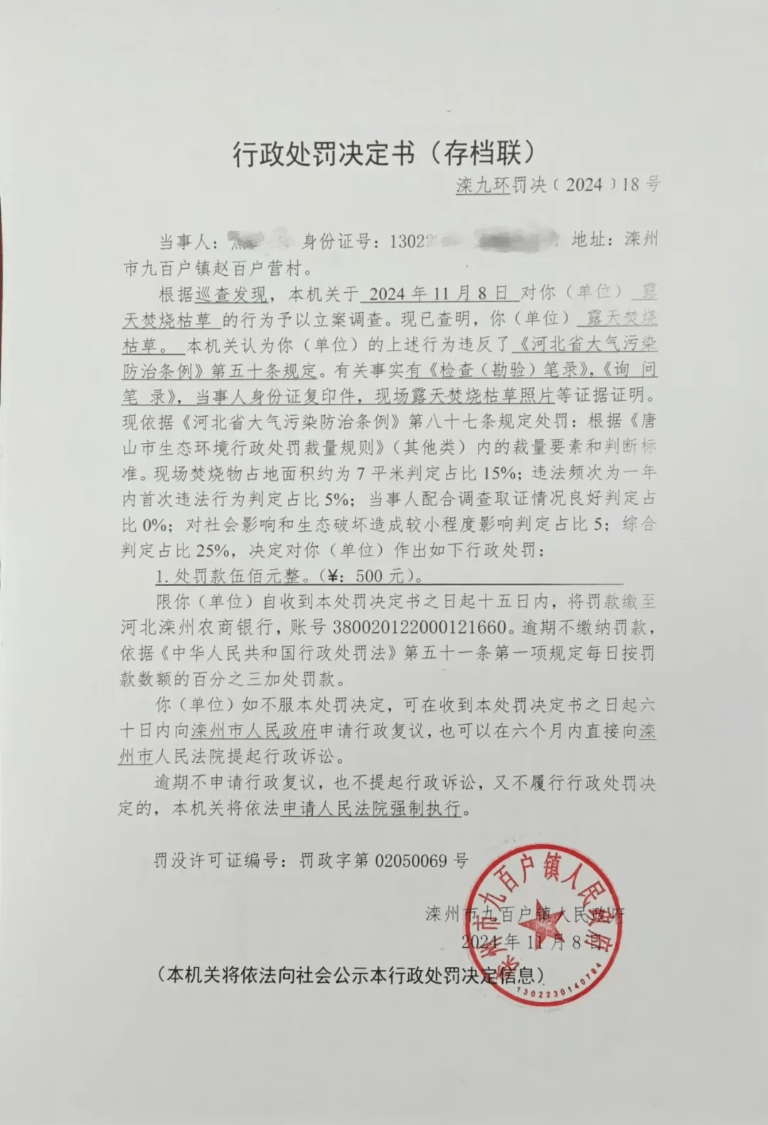 唐山各乡镇、村落一律禁止<strong></p>
<p>ok下载</strong>！多名村民被罚