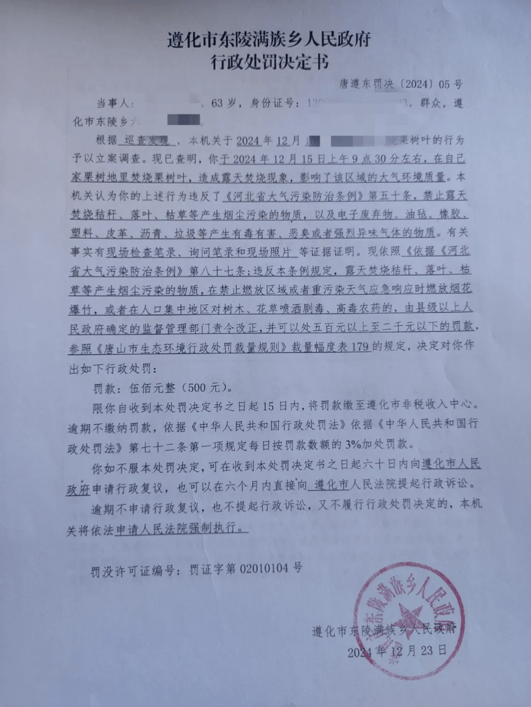 唐山各乡镇、村落一律禁止<strong></p>
<p>ok下载</strong>！多名村民被罚