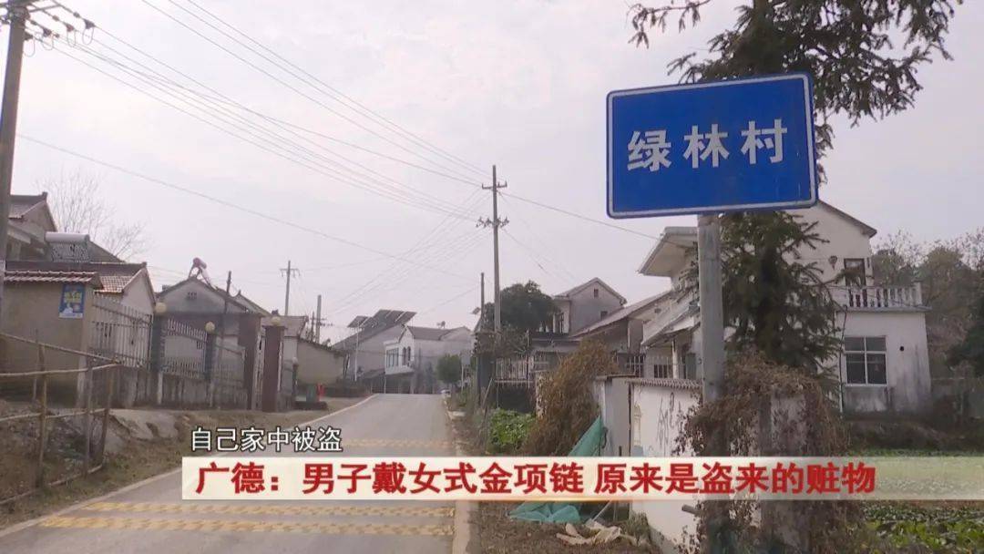 广德：男子戴女式金项链<strong></p>
<p>ok下载</strong>，警方发现不对劲...