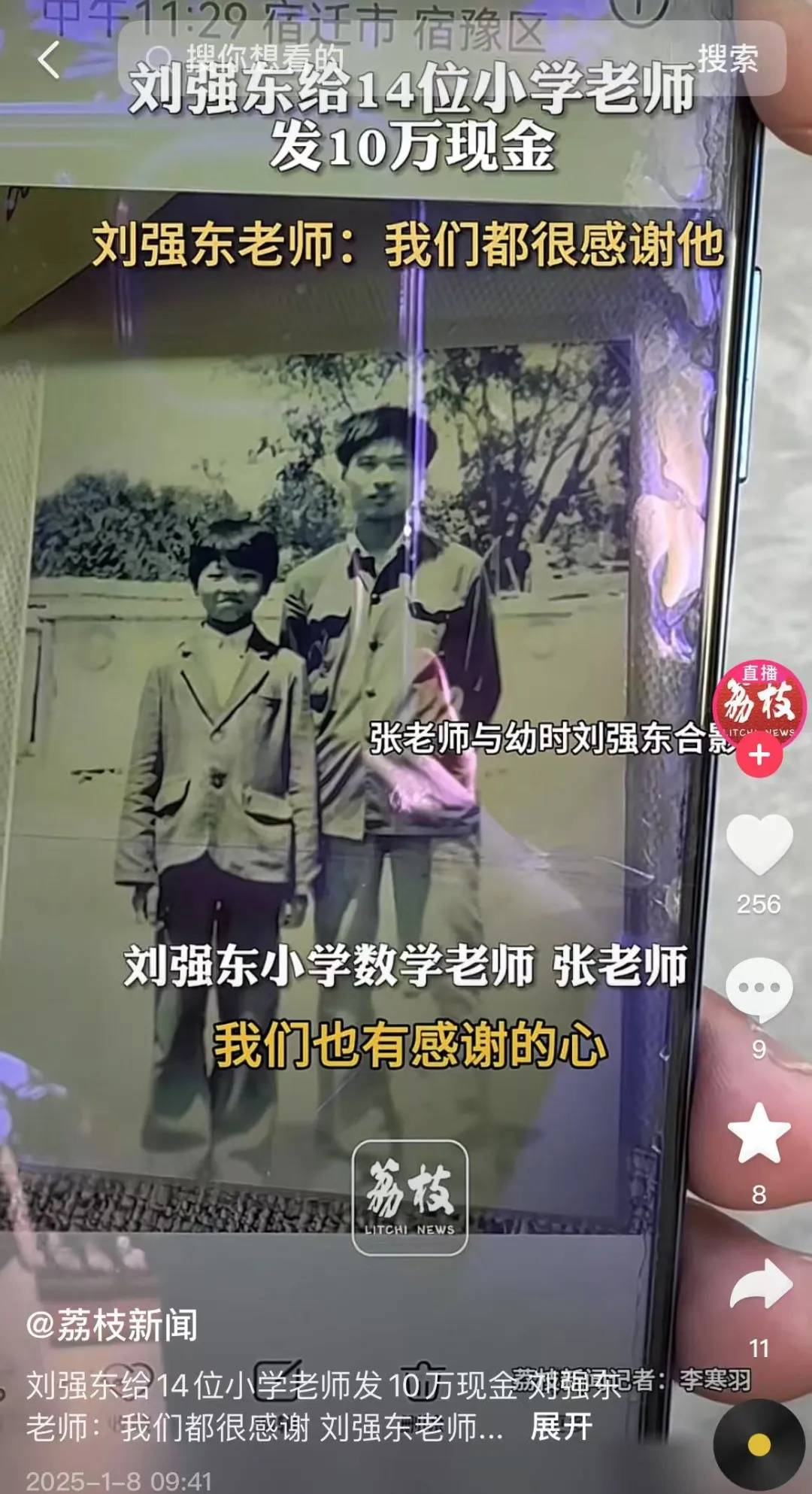 多位老师回应“刘强东发10万现金”<strong></p>
<p>如何玩币</strong>，师生旧合照曝光