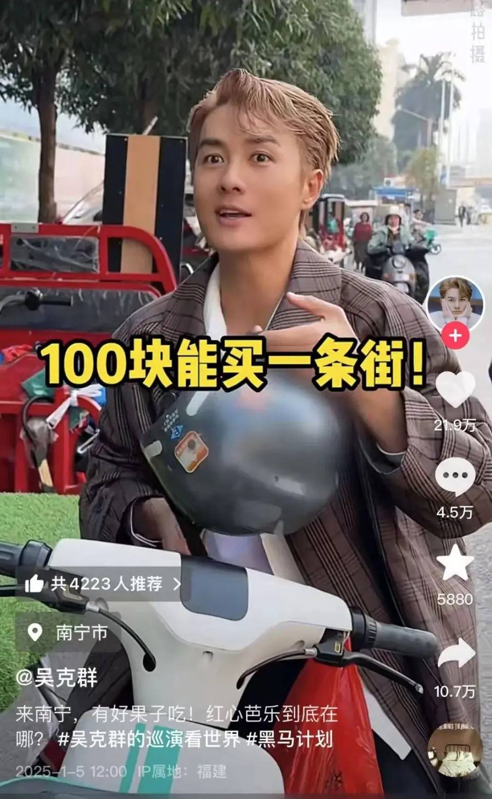 吴克群称在南宁花86元买一条街的水果<strong></p>
<p>如何玩币</strong>，广西文旅：处在亚热带，水果多，就是这么便宜