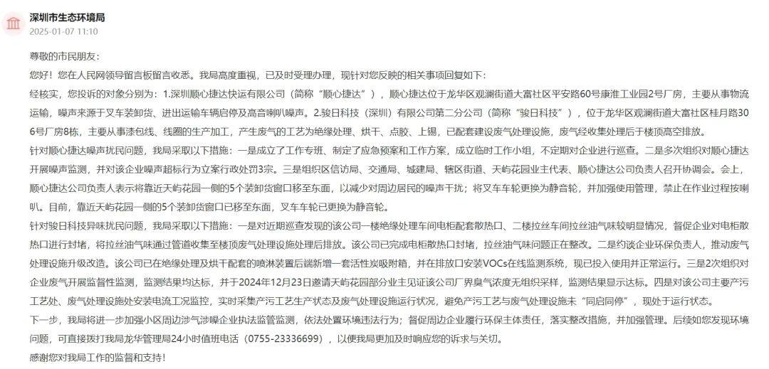 一小区业主投诉饱受异味噪音侵扰<strong></p>
<p>如何玩币</strong>!深圳官方成立专班落实整改