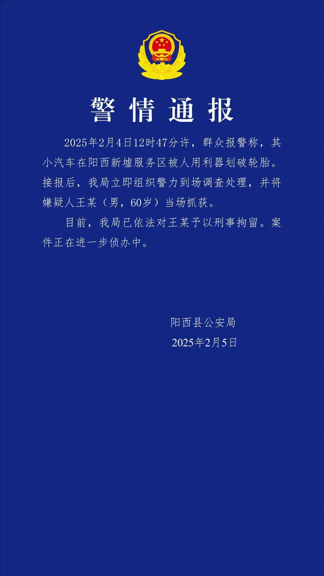 小米SU7在服务区被恶意割胎<strong></p>
<p>如何发现软件漏洞</strong>，阳西警方通报：嫌疑人被当场抓获，已刑拘！
