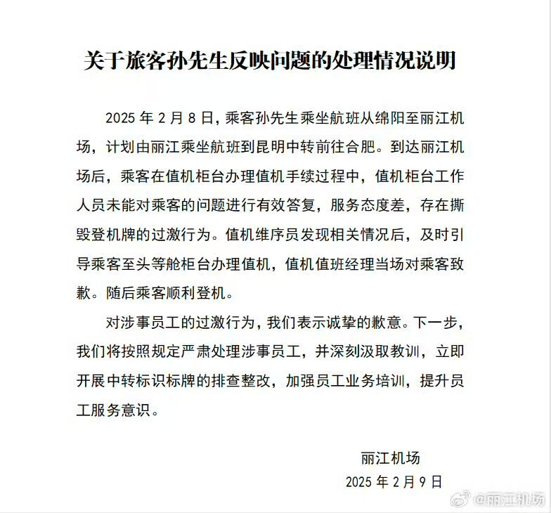 工作人员撕毁头等舱乘客登机牌<strong></p>
<p>如何进入币圈</strong>,机场又在给丽江添堵