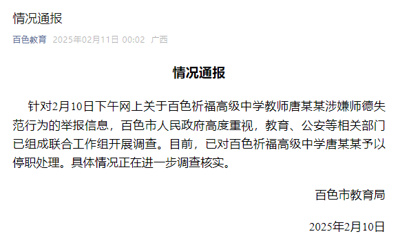 广西一老师被举报性侵<strong></p>
<p>如何炒数字币</strong>，官方通报：已停职，成立联合工作组开展调查