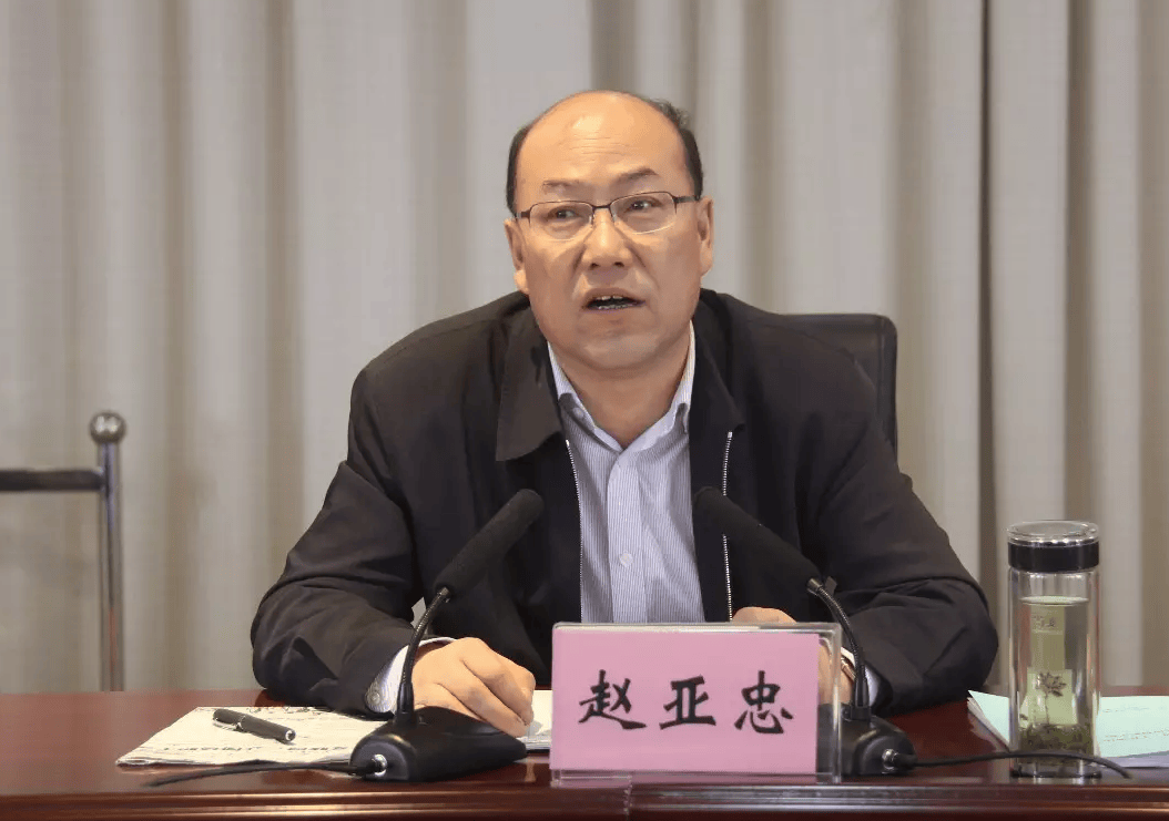 官宣！赵亚忠被查