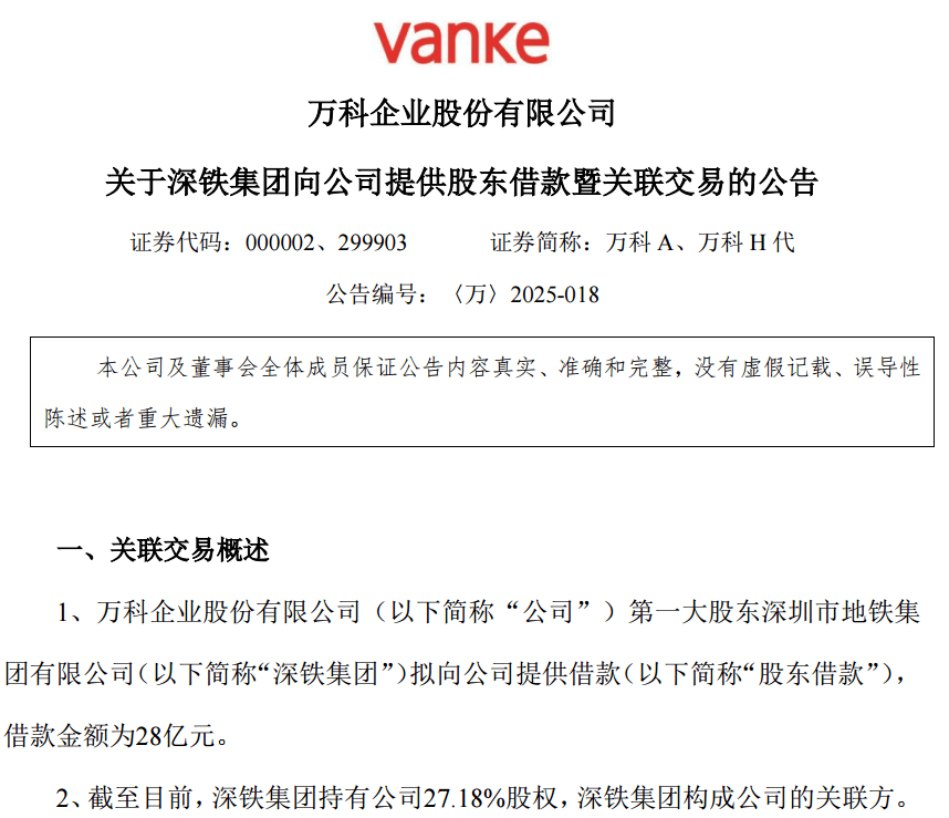 28亿<strong></p>
<p>如何炒数字币</strong>！深铁驰援万科