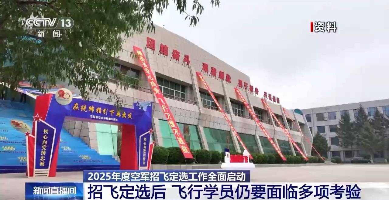 AI融入<strong></p>
<p>快币如何换钱</strong>我国空军飞行员面试 2025年度招飞定选工作全面启动