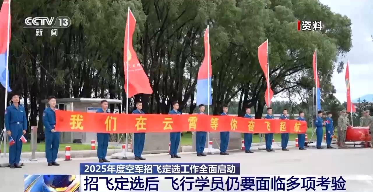 AI融入<strong></p>
<p>快币如何换钱</strong>我国空军飞行员面试 2025年度招飞定选工作全面启动