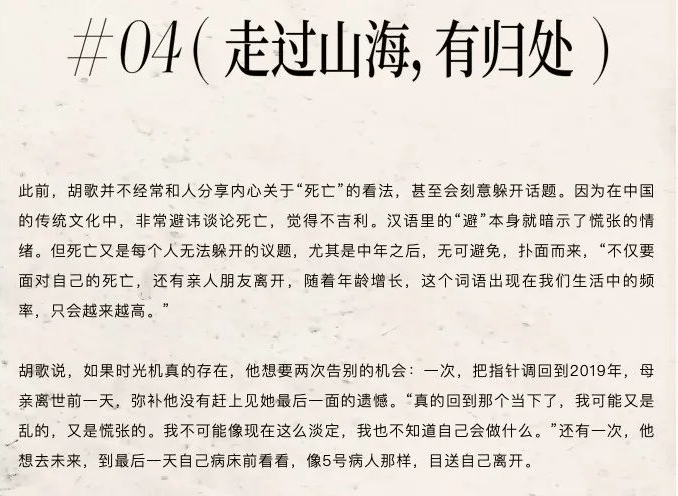 42岁胡歌：进入人生倒计时