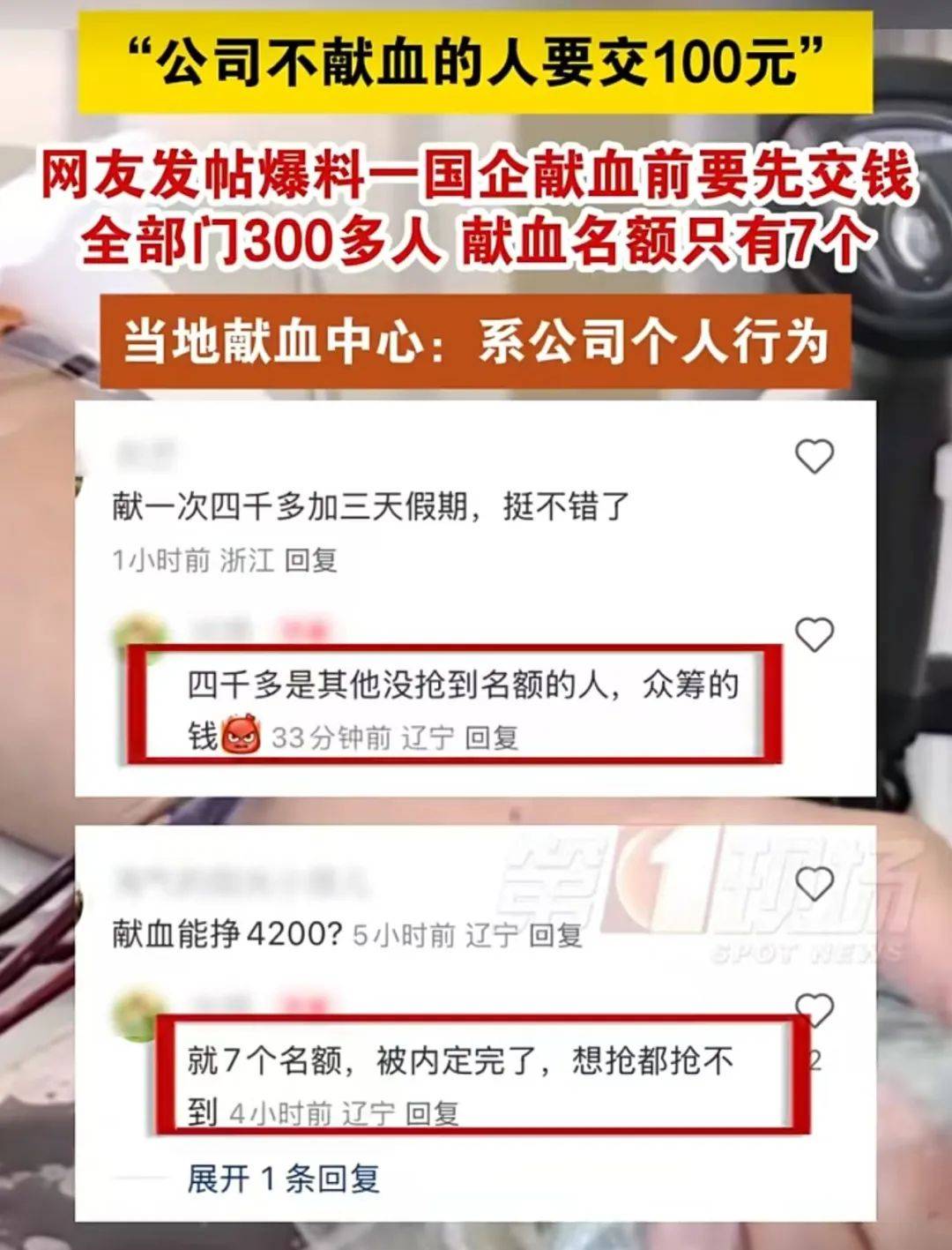 大连一国企被曝要求不献血的人交100元<strong></p>
<p>如何抄币</strong>,当地献血中心:属于该公司个人行为