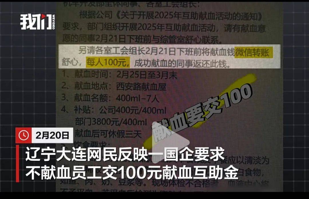 大连一国企被曝要求不献血的人交100元<strong></p>
<p>如何抄币</strong>,当地献血中心:属于该公司个人行为