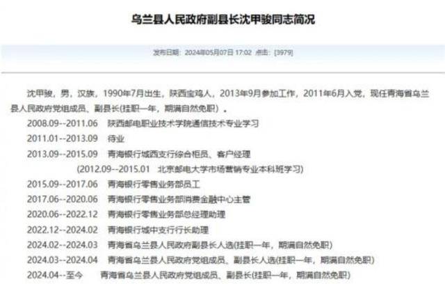 官方回应“90后银行员工成副县长”：平级安排<strong></p>
<p>如何抄币</strong>，期满回原岗