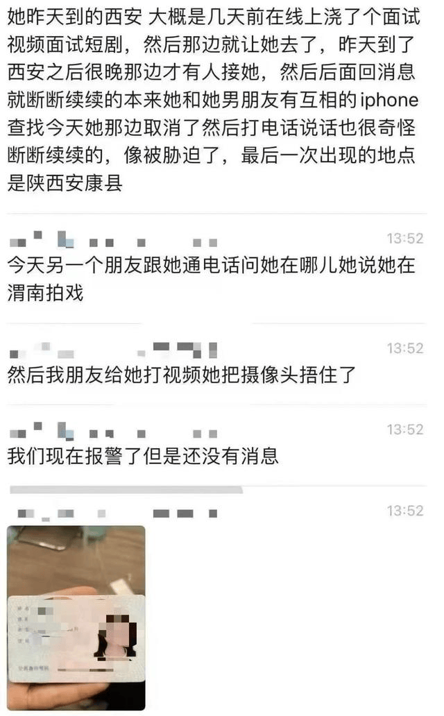 进组拍剧失联的女演员已找到<strong></p>
<p>如何利用行业消息去炒币</strong>！本人回应：遇到了骗子