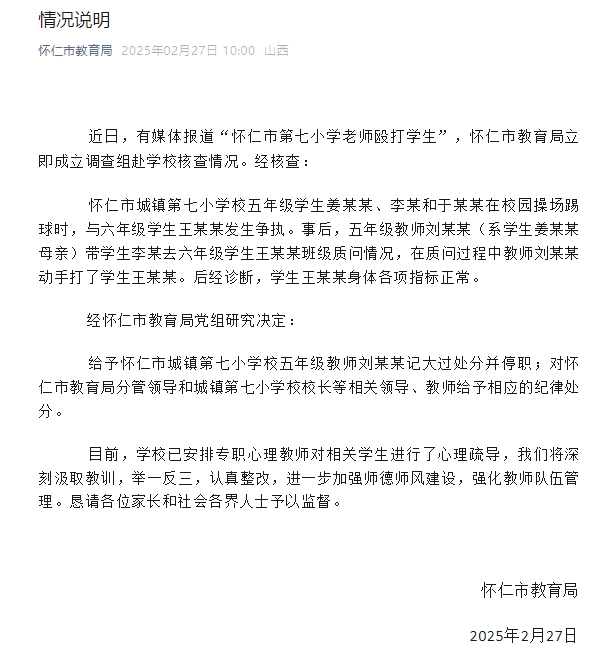 小学老师带儿子闯教室殴打学生？山西怀仁市教育局：停职<strong></p>
<p>如何利用行业消息去炒币</strong>，相关领导被处分