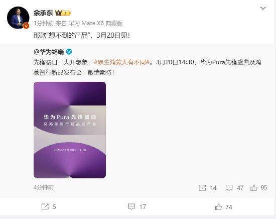 余承东:华为3月20日举办华为Pura先锋盛典及鸿蒙智行新品发布会<strong></p>
<p>如何进行币币交易</strong>,发布首款搭载原生鸿蒙正式版全新形态新机