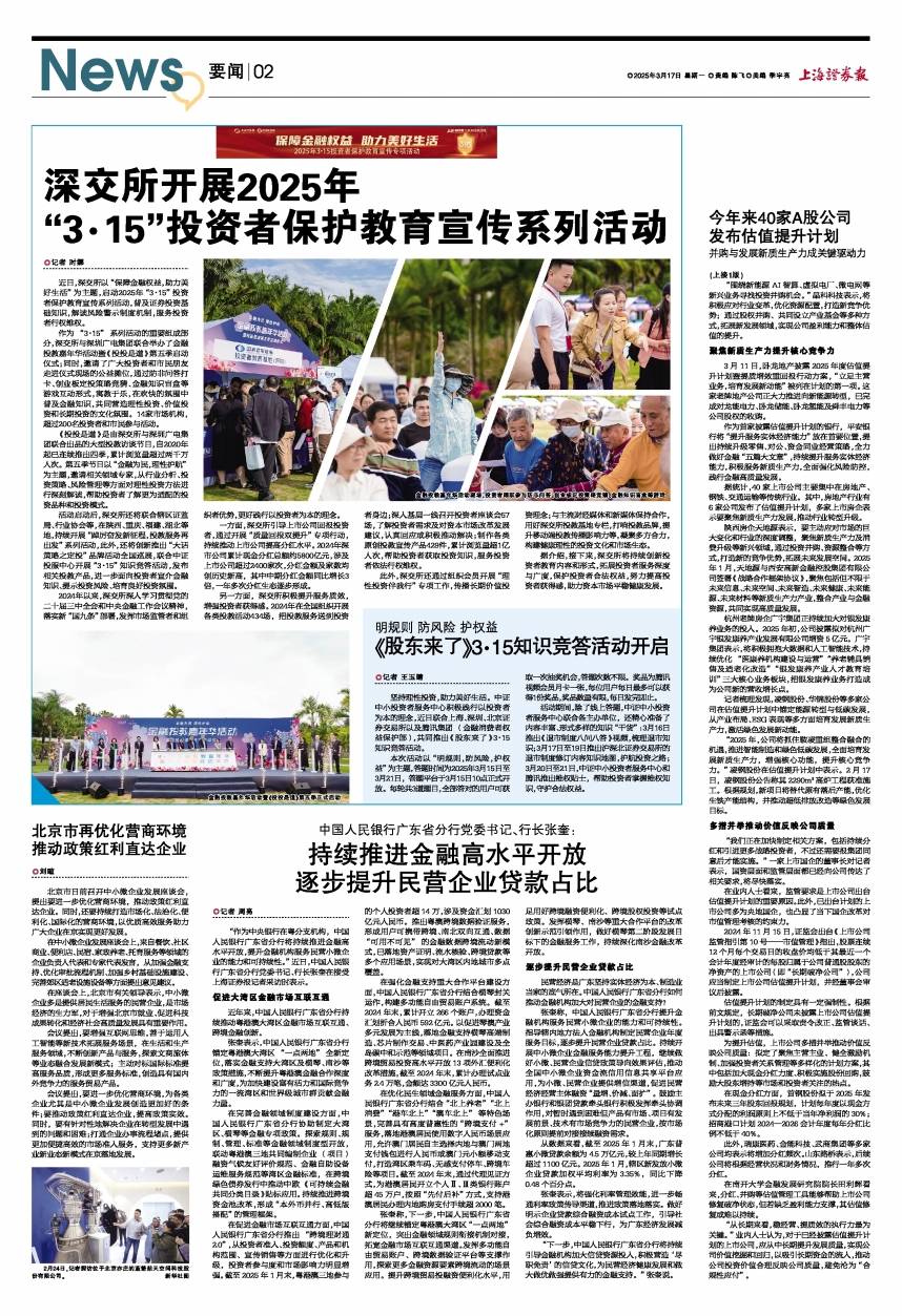 中国人民银行广东省分行党委书记、行长张奎：持续推进金融高水平开放 逐步提升民营企业贷款占比