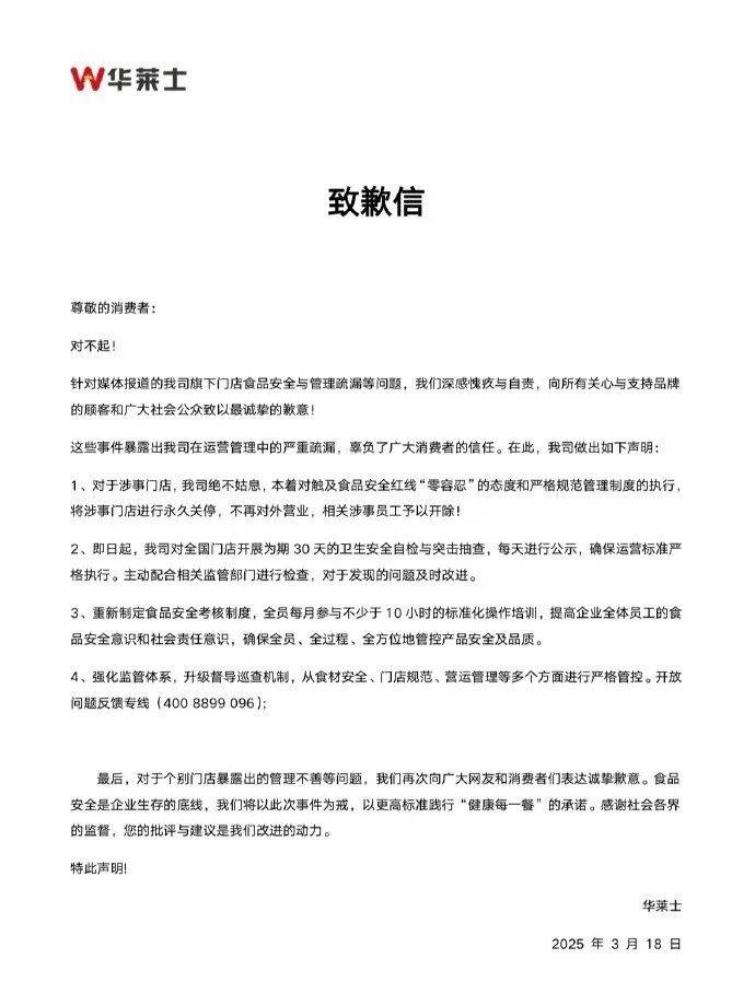 被曝“全员健康证都是假证”<strong></p>
<p>如何把b币给自己</strong>,华莱士致歉:永久关停涉事门店
