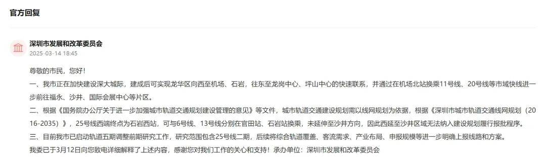 市民反映深圳两片区通行需绕行<strong></p>
<p>如何把b币给自己</strong>，建议25号线西延！官方回应