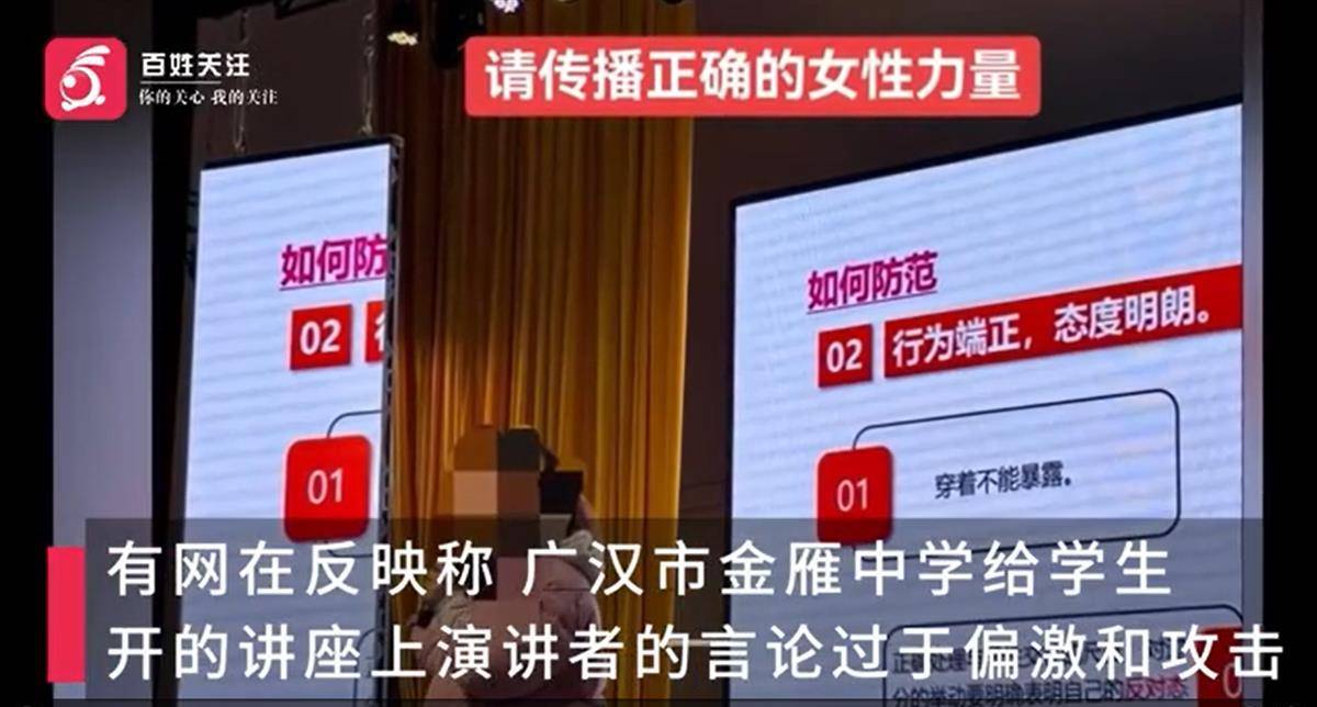 中学讲座称女孩打扮是为了吸引男性<strong></p>
<p>可转换债券如何交易</strong>，校园岂能成为封建糟粕的温床？