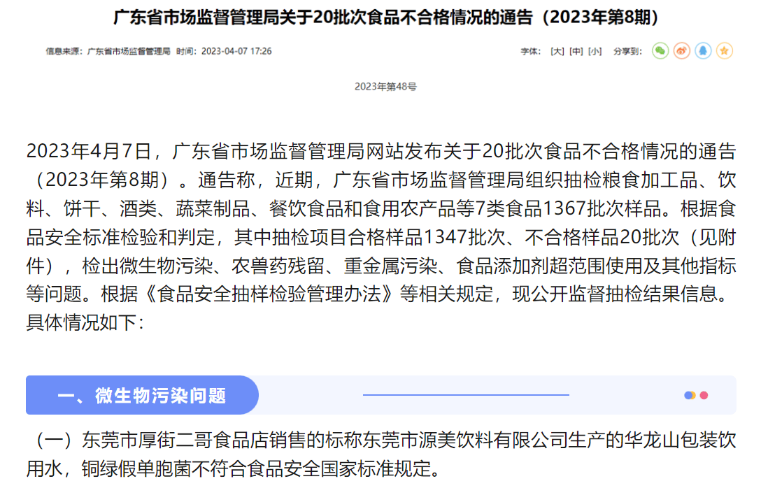 曝光<strong></p>
<p>炒币如何看盘</strong>，东莞两饮用水品牌被检出不合格