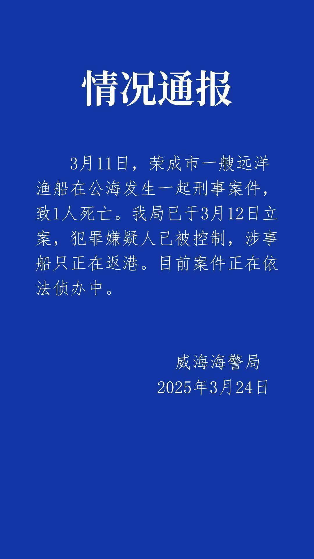 远洋船长疑似在公海被船员杀害<strong></p>
<p>如何玩转为币</strong>,威海海警:嫌疑人已被控制