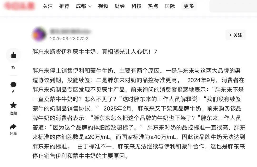 胖东来因质量问题不再销售伊利、蒙牛牛奶？工作人员回应：谣言<strong></p>
<p>币圈小白如何获取资讯</strong>！