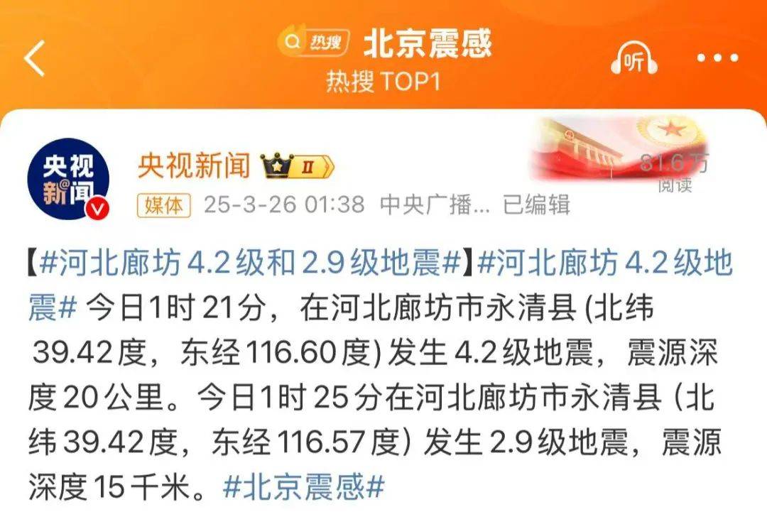 震醒了<strong></p>
<p>币圈小白如何获取资讯</strong>！“北京震感”热搜第一！河北廊坊凌晨2次地震