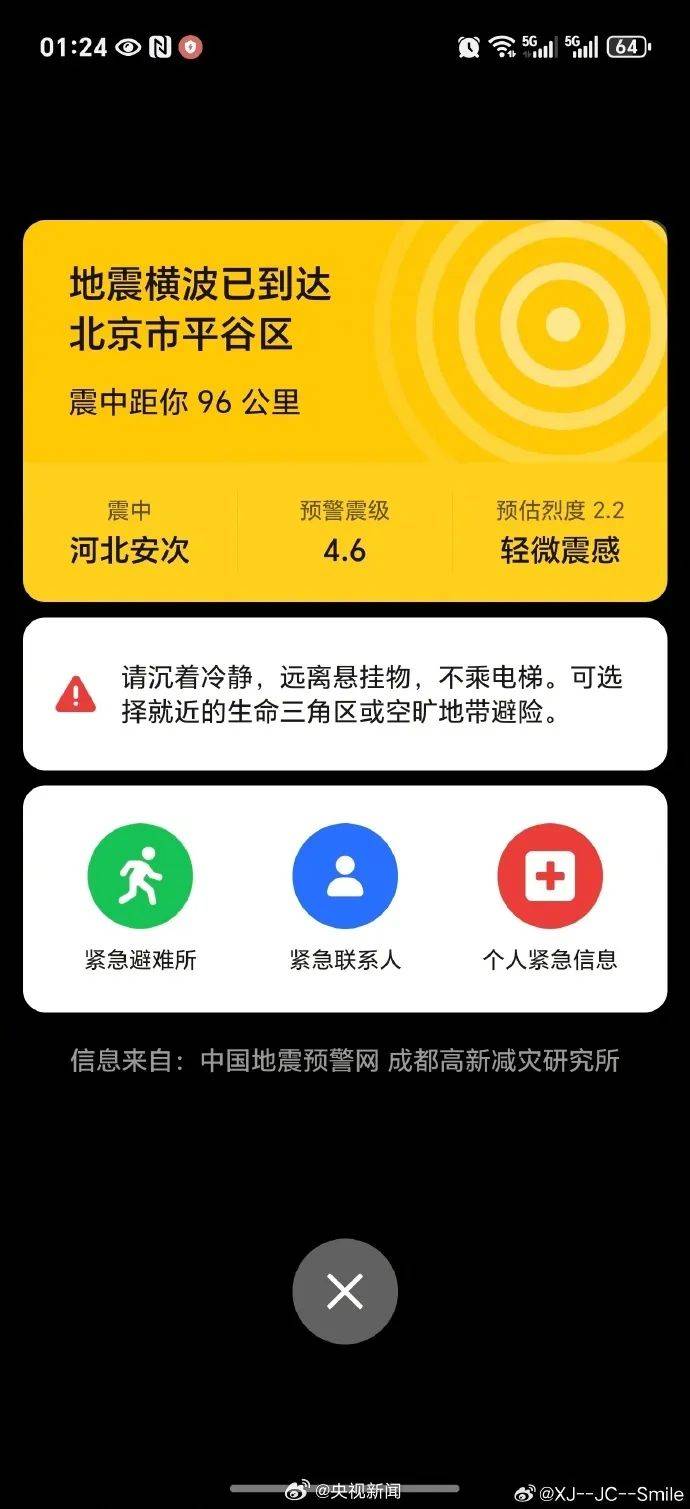 震醒了<strong></p>
<p>币圈小白如何获取资讯</strong>！“北京震感”热搜第一！河北廊坊凌晨2次地震