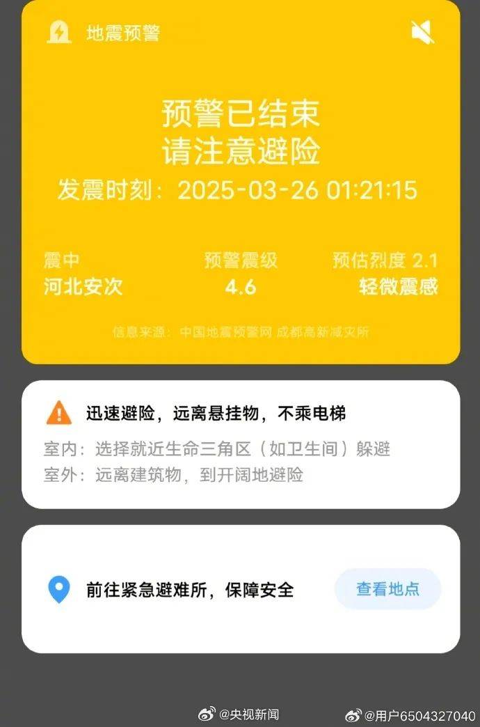 震醒了<strong></p>
<p>币圈小白如何获取资讯</strong>！“北京震感”热搜第一！河北廊坊凌晨2次地震