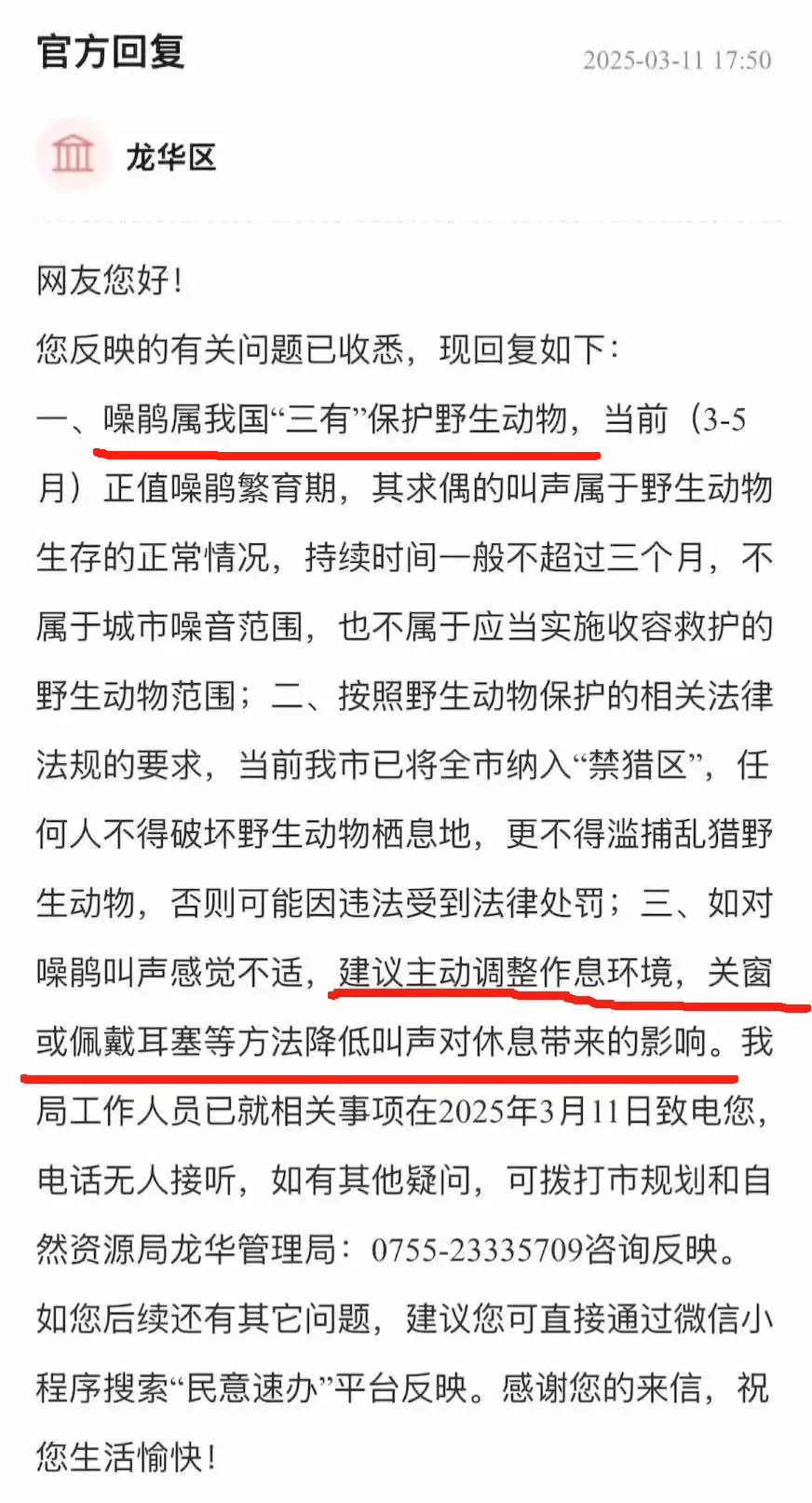 “周末想睡个懒觉都不行”<strong></p>
<p>如何上币</strong>，有多少深圳人被这种鸟吵到神经衰弱
