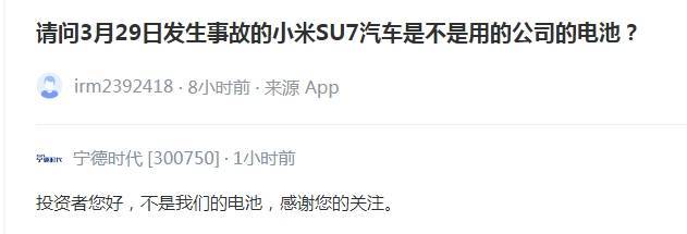 公司热点｜宁德时代回应小米SU7事故：不是<strong></p>
<p>电子货币如何交易</strong>我们的电池