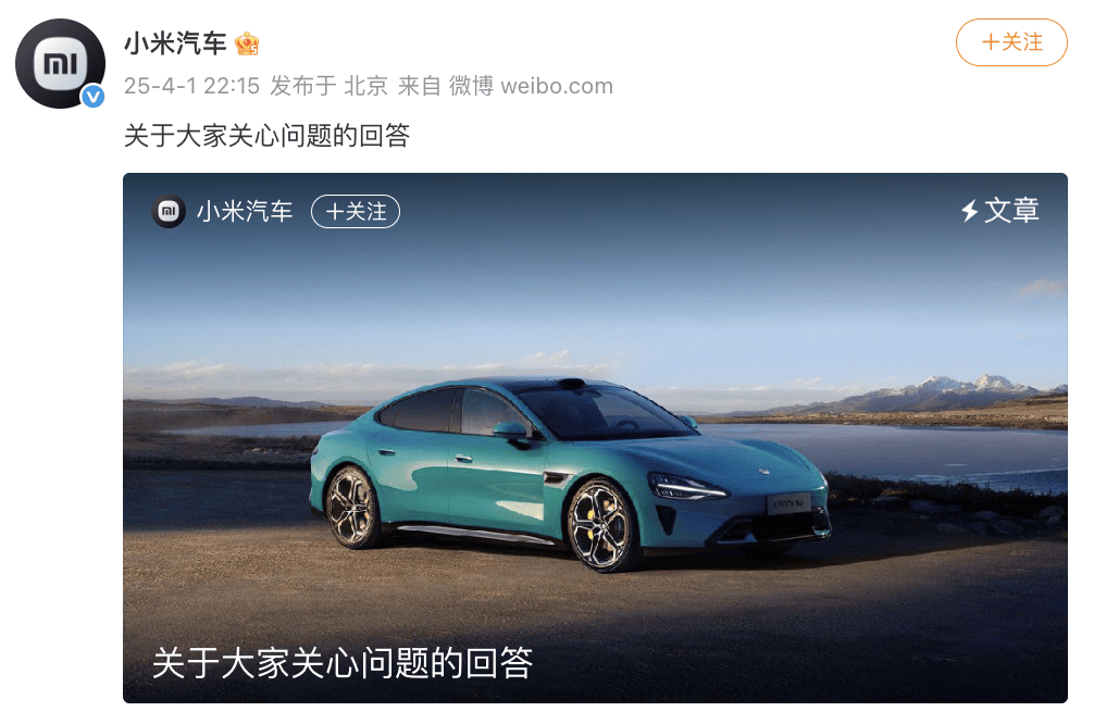 小米汽车长文回应6大疑问：为什么不联系家属？为什么会起火？车门能否打开？