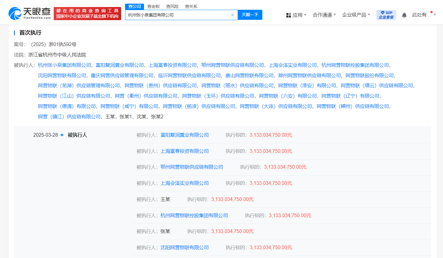 张小泉集团及法人等被执行31.3亿<strong></p>
<p>电子货币如何交易</strong>，已被限制高消费