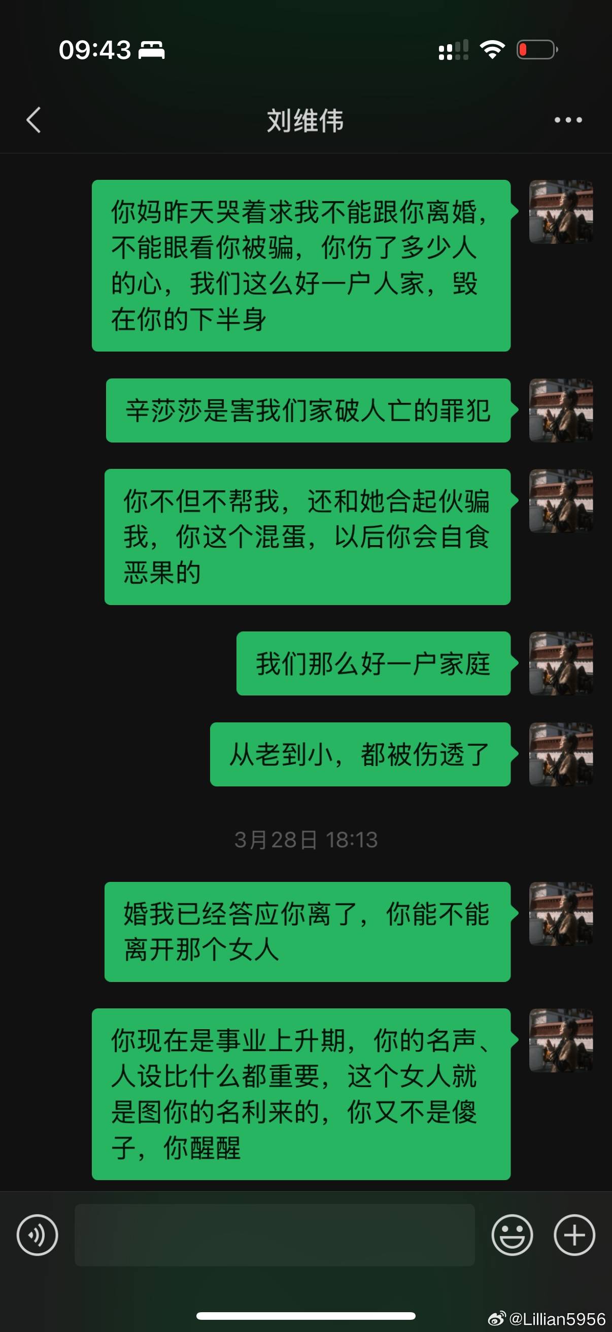 刘维伟妻子：你妈哭着求我别离婚 辛莎莎是“罪犯”