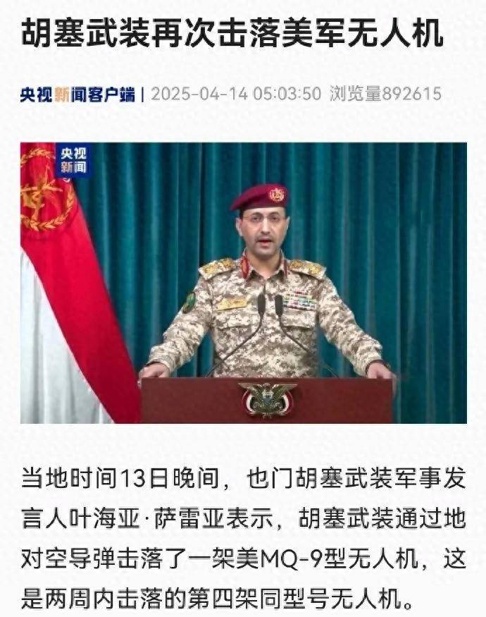 捡到宝了？胡塞打下第19架美军MQ-9无人机<strong></p>
<p>如何买洪门洪币</strong>，网友：咋打了这么多？